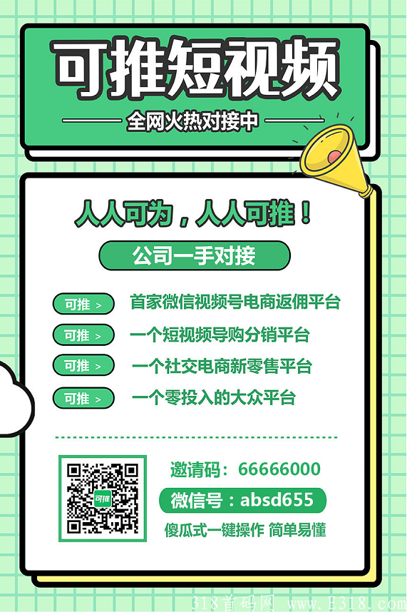 【可推】国内首家微视信频号导购返佣平台 4553fdb3faad50acee71b254b97b8ac.png
