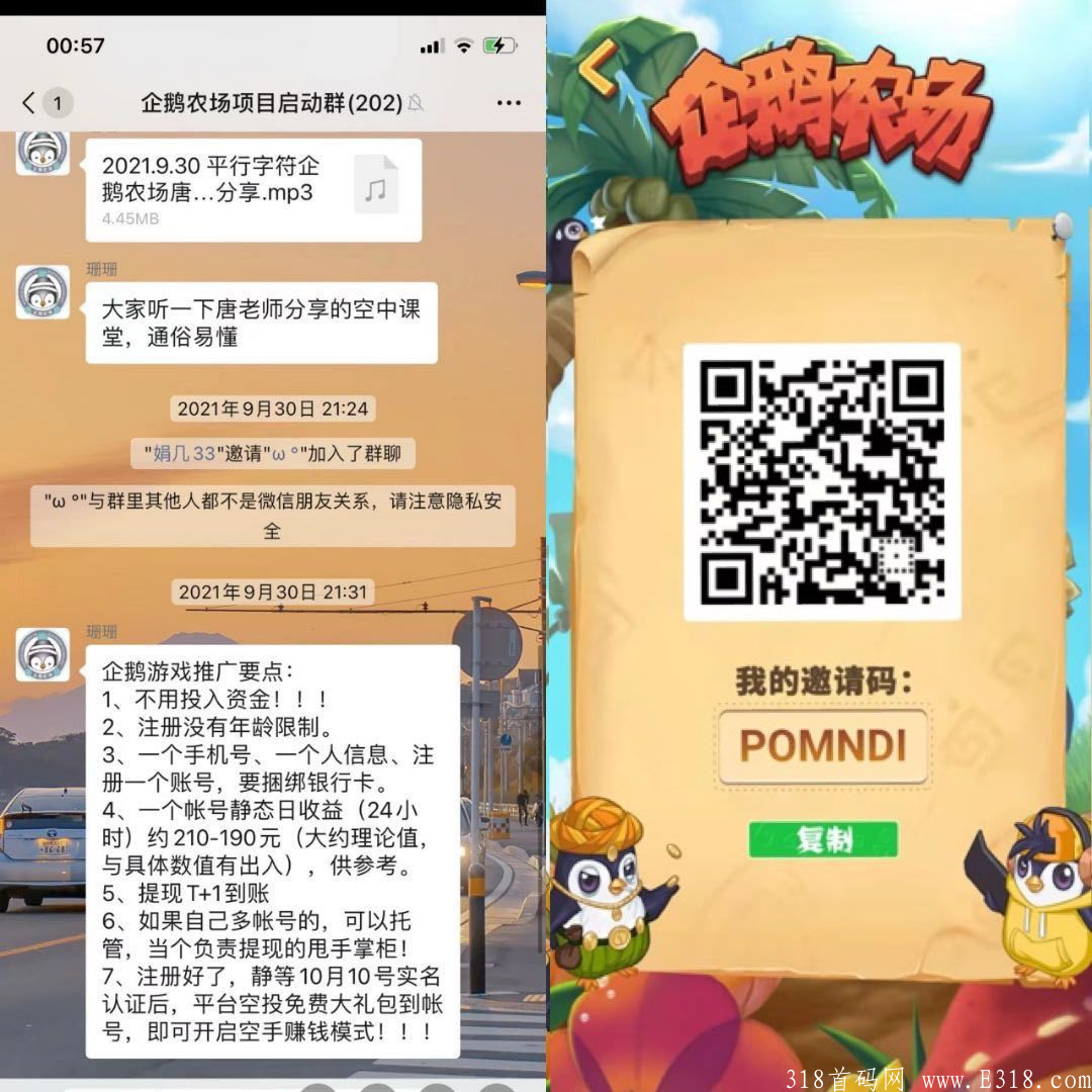 【0撸】首码，企鹅农场，玩法有趣简单，十月最新火爆项目！！