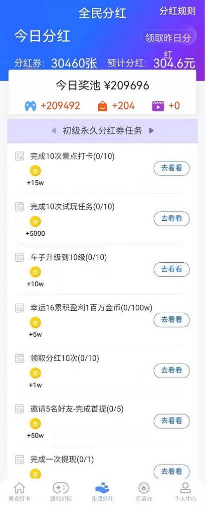 全民领赏每日.jpg
