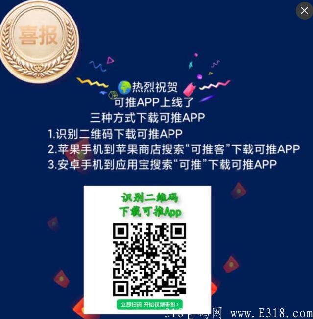 【可推】国内首家微视信频号导购返佣平台 image.png