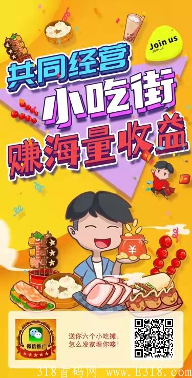 我的小吃街，纯零撸，火爆上线