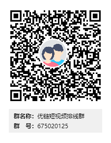 优链短视频，月底上线，今年热度最高的卷轴，拍呱呱大团队长已经入场，排线或无限代扶持，多模式任你选择