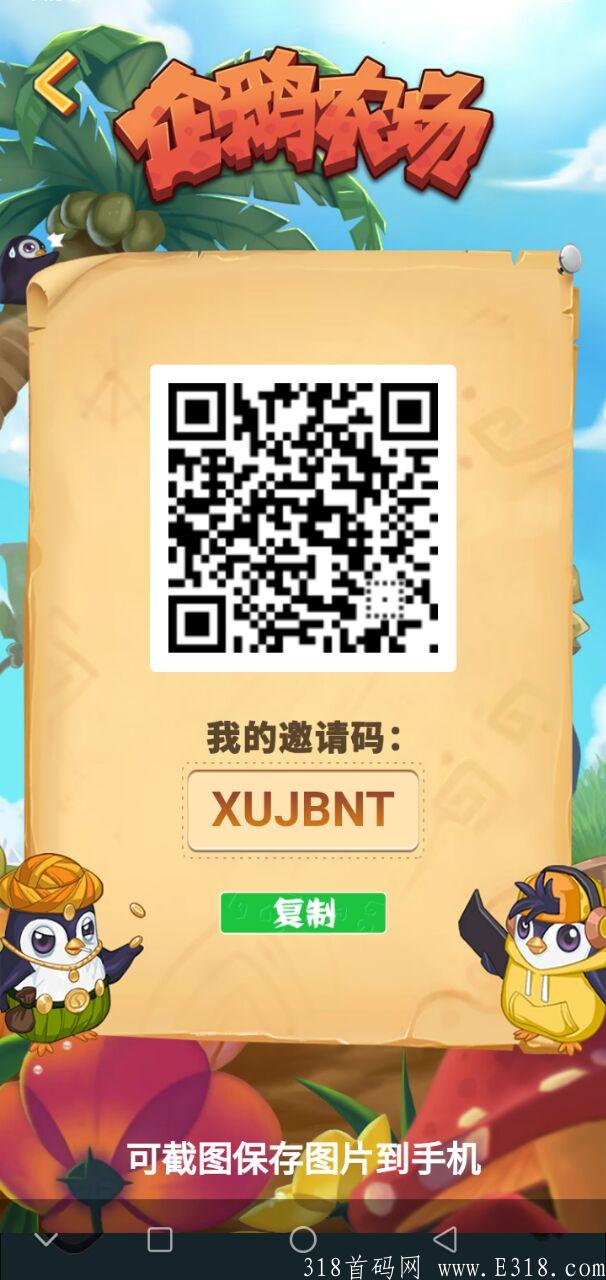 企鹅农场现在注册送大礼包