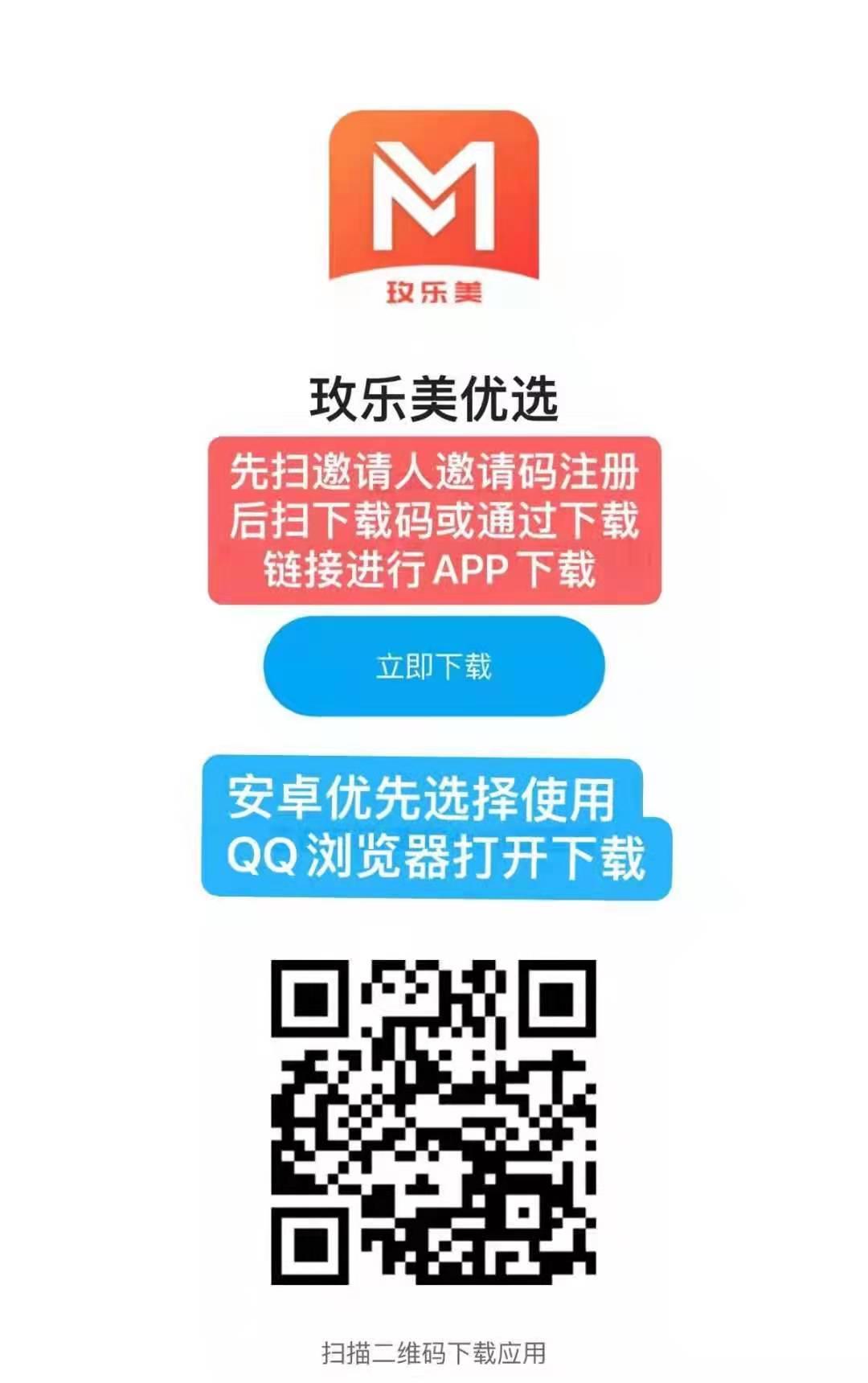 玫乐美火爆预热，首码项目寻求合作