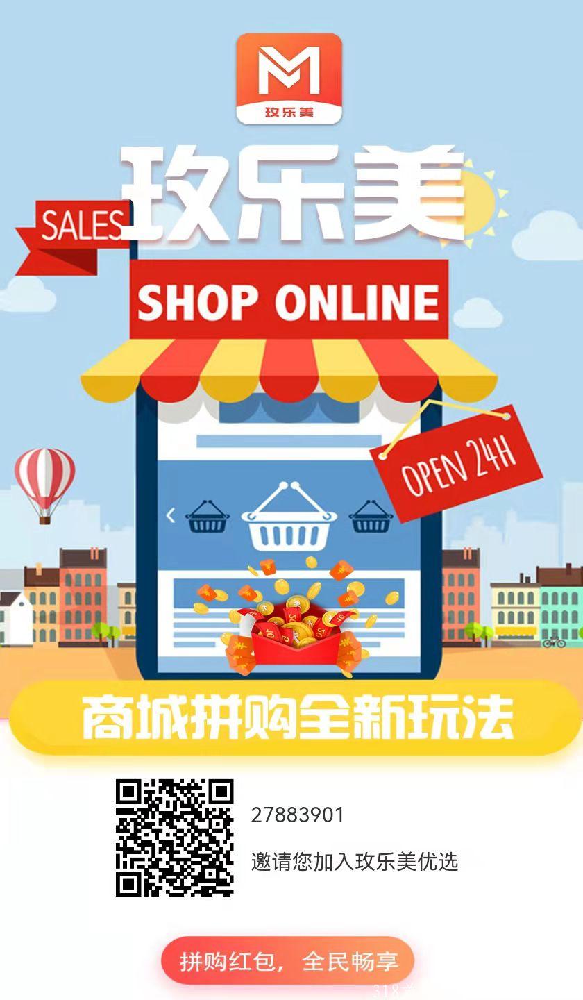 震惊拼团圈，玫乐美优选，上市公司背书，高额扶持