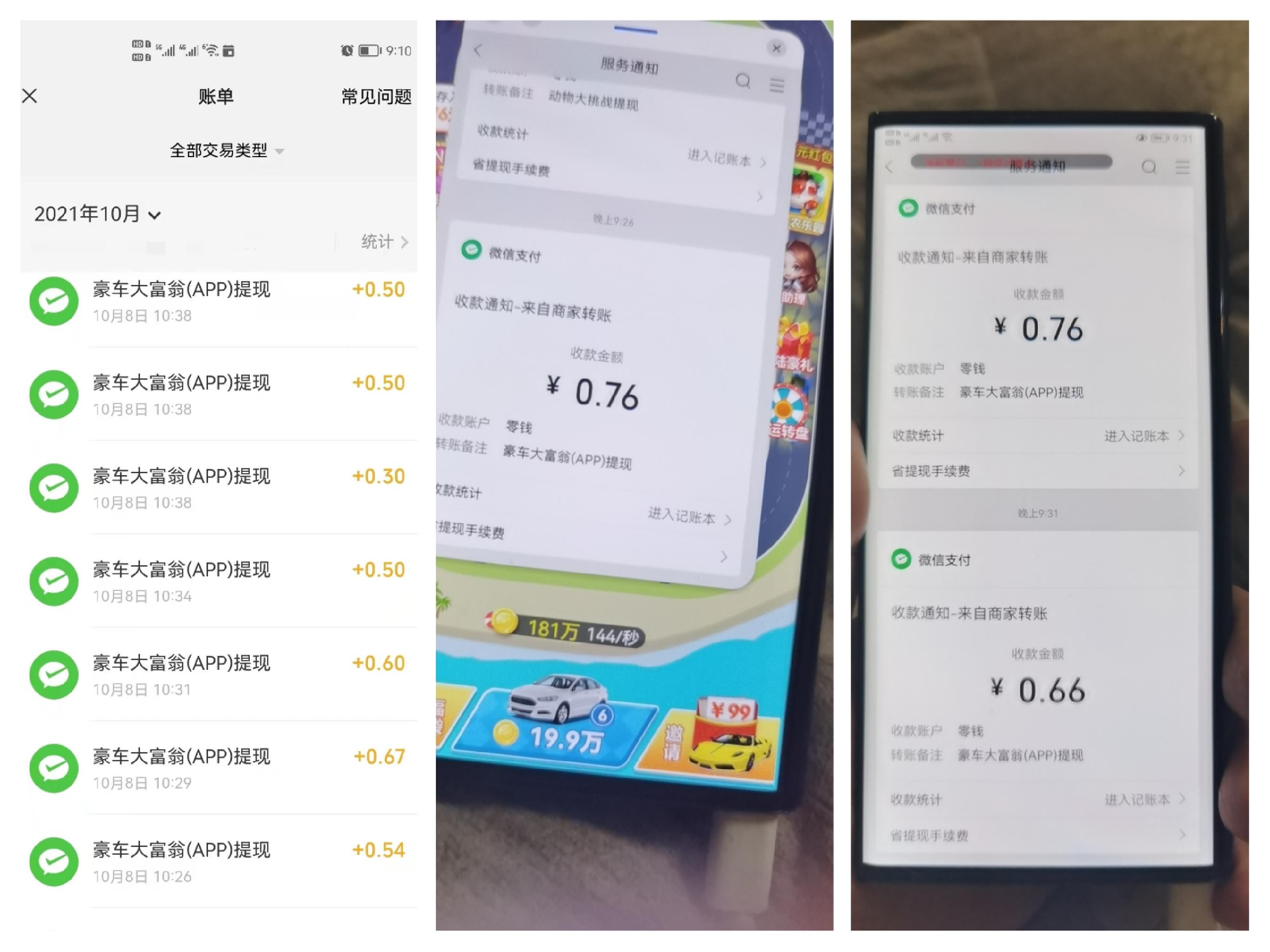 豪车大富翁测试已到账