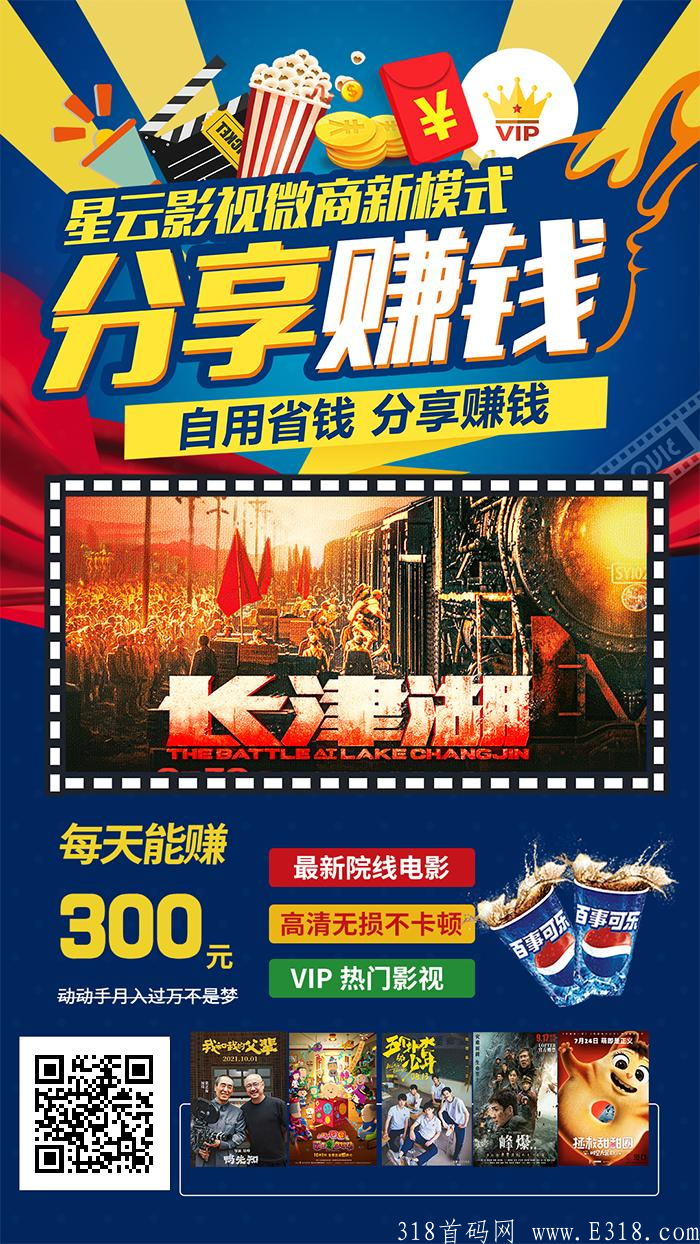 首码 星云推广 免费看电影赚钱 单价0.042  推广暴力躺赚