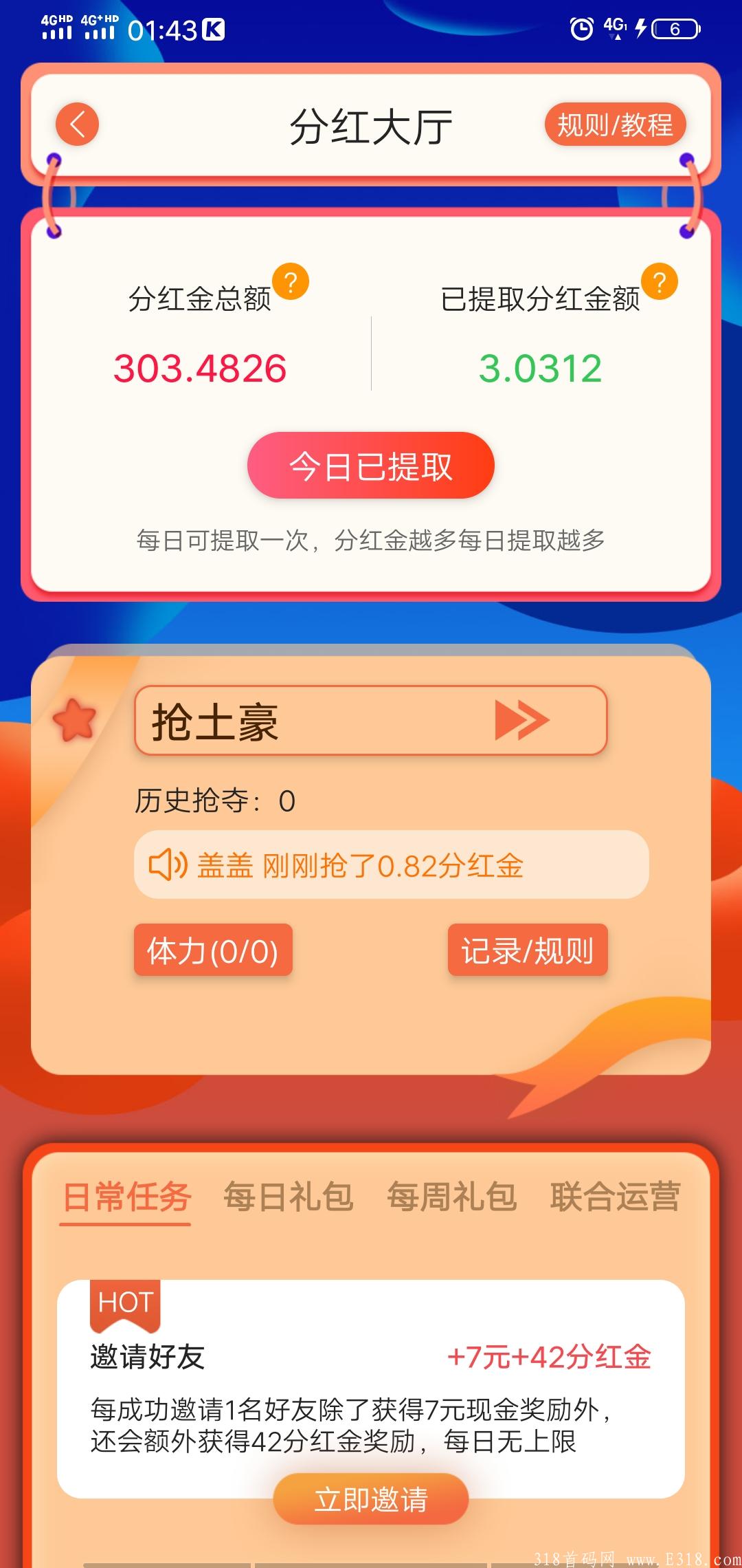 帮扶侠，注册即每天领取分红，首码，一元提现秒到账