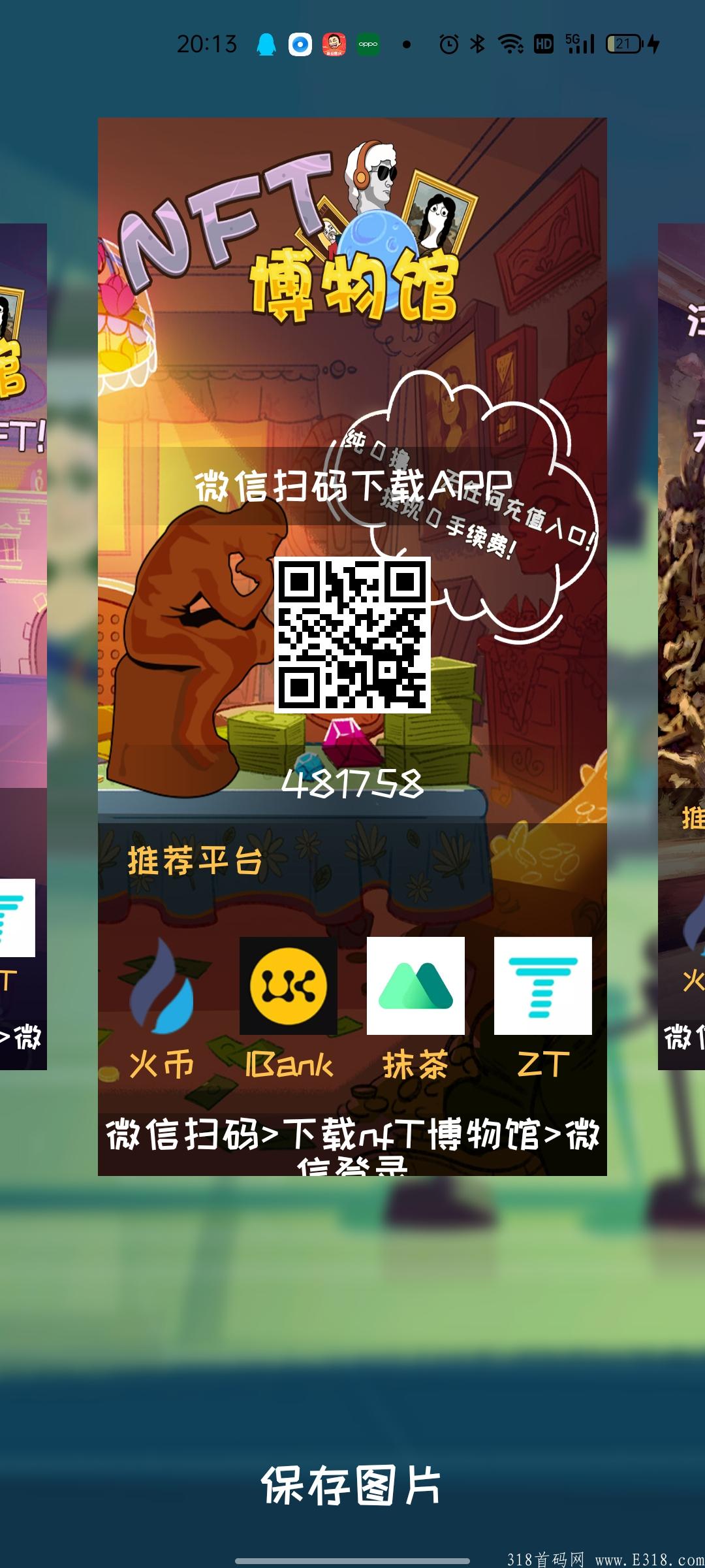 今日首码《NFT》首码上线，开启注册空投。