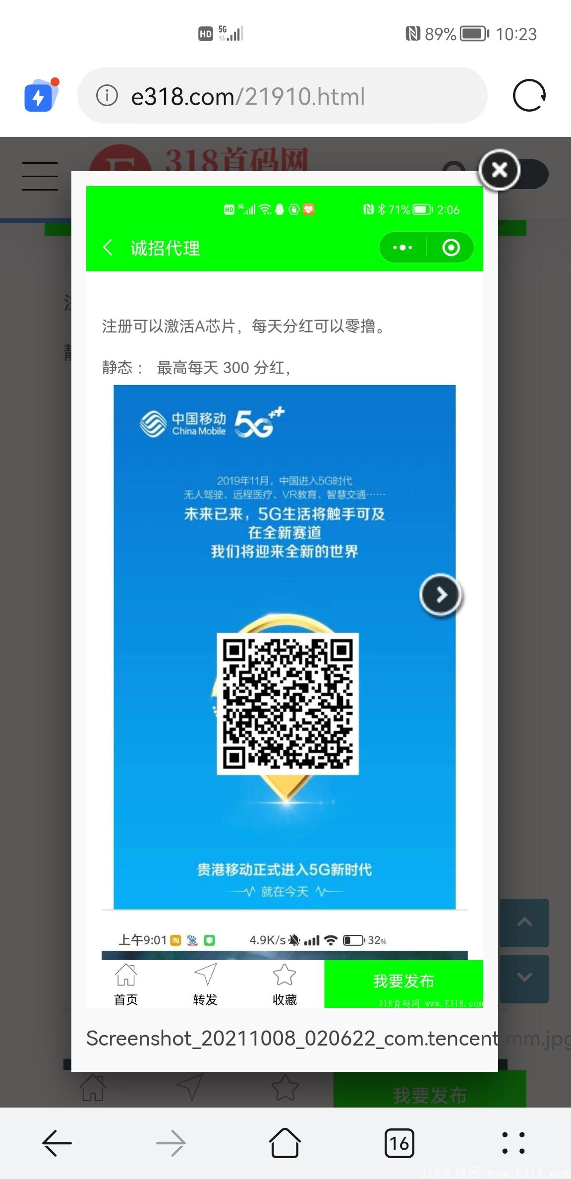 分红APP  [5G时代]  零撸APP 不要花钱可以领钱的APP