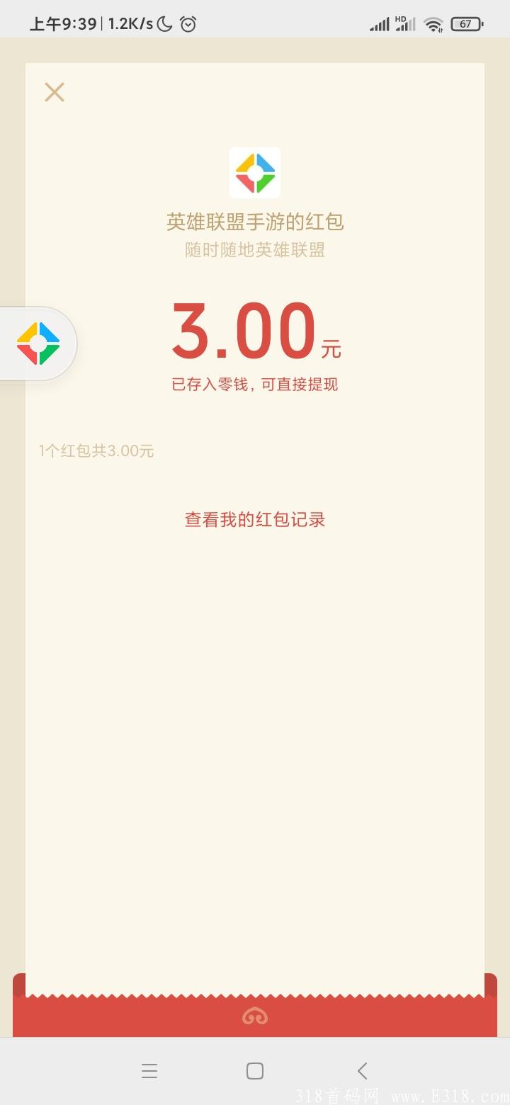 英雄联盟手游上线了，注册领最高188元红包