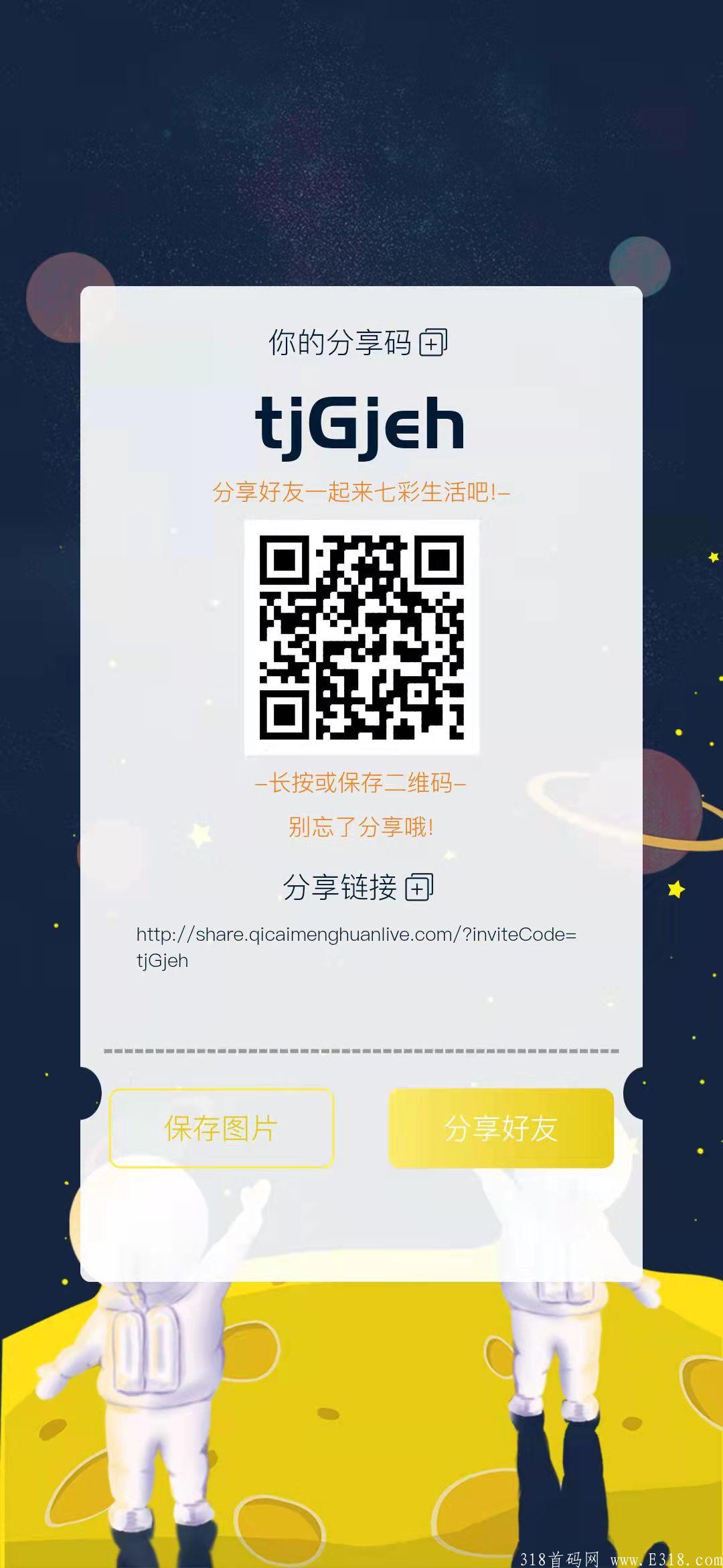 七彩生活首码上线，排线