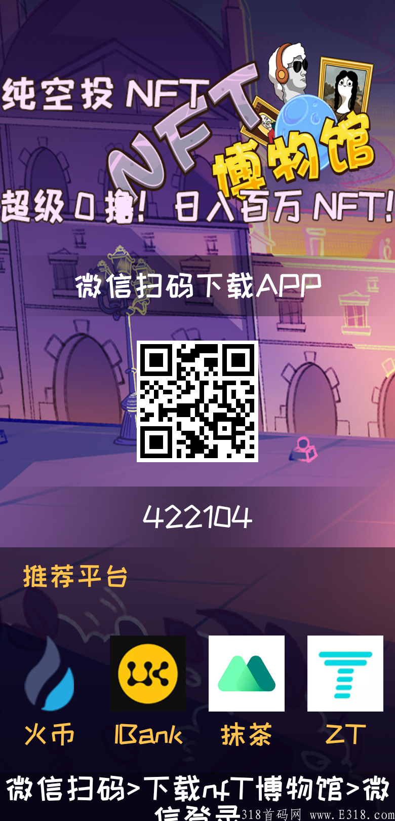 今日首码 NFT，直接变现，有提币截图，不实名，微信授权登录，产币后直接提火币，每天产上百万币