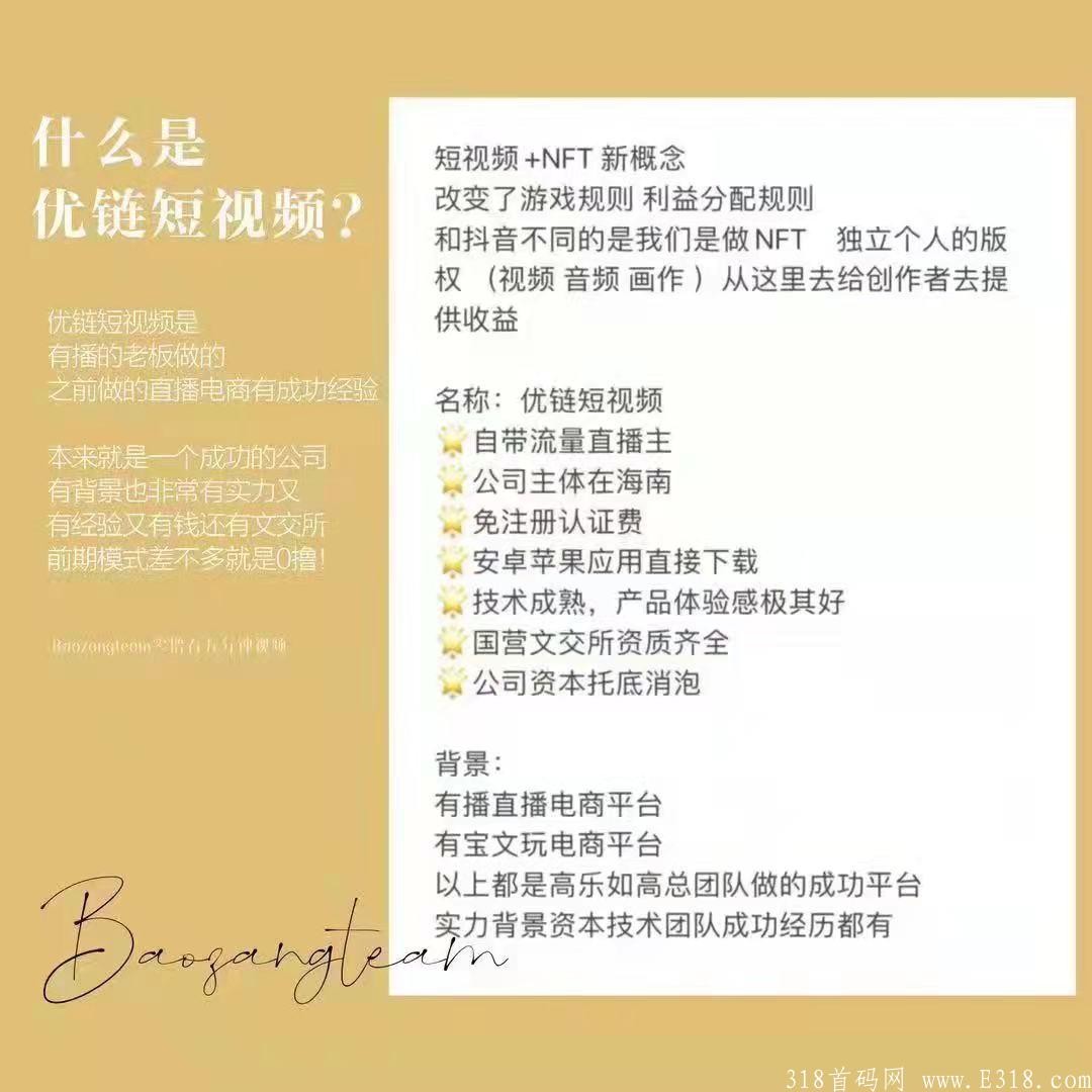 优链短视频正在排线中，兜底永久大区，预计15号上线，已上线所有应用商店，今年热度最高的卷轴，拍呱呱大团队长已经入场