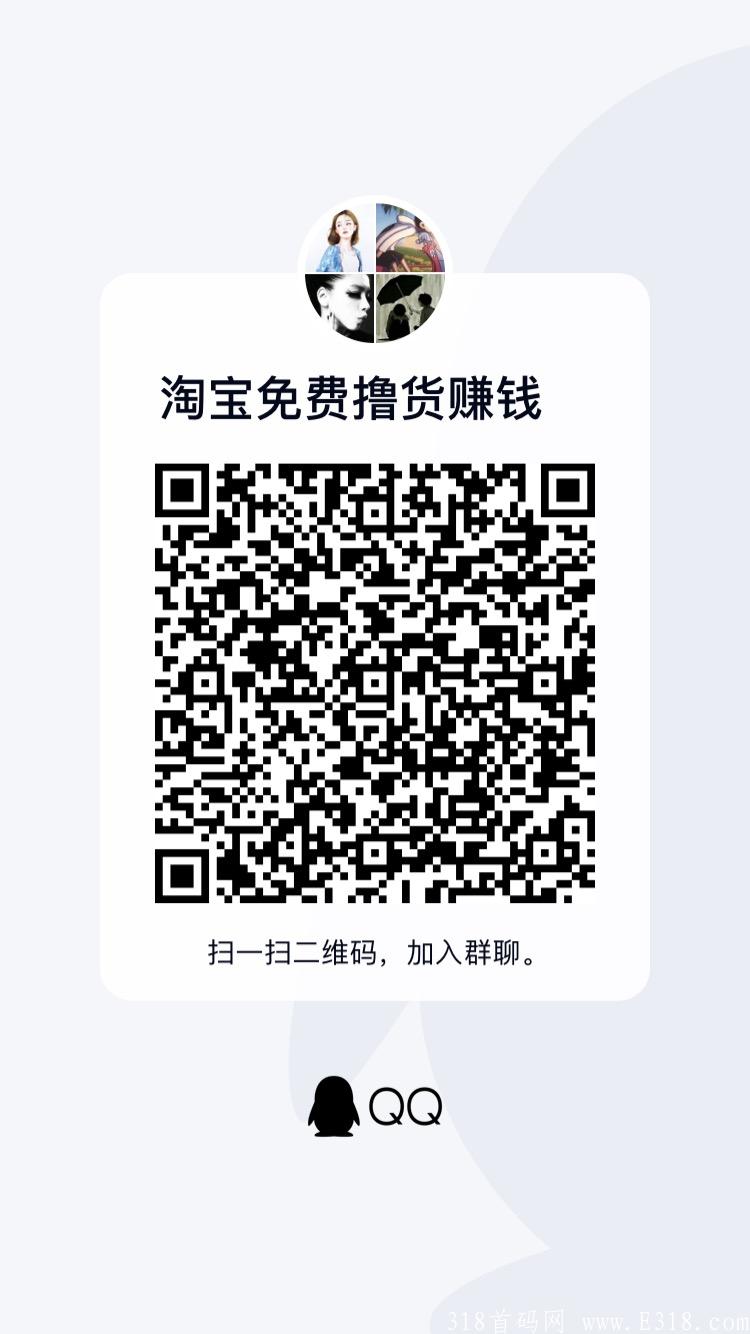 【分享日记】太多的跑路项目防不胜防，做点长期的管道收入吧，用不跑路的，持续赚钱的，淘宝免费撸货赚钱，手把手带你