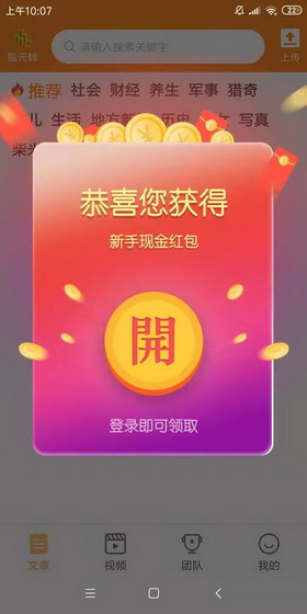 银元转头条下载(首码刚出)-由胡巴联盟旗下推出分享文章软件