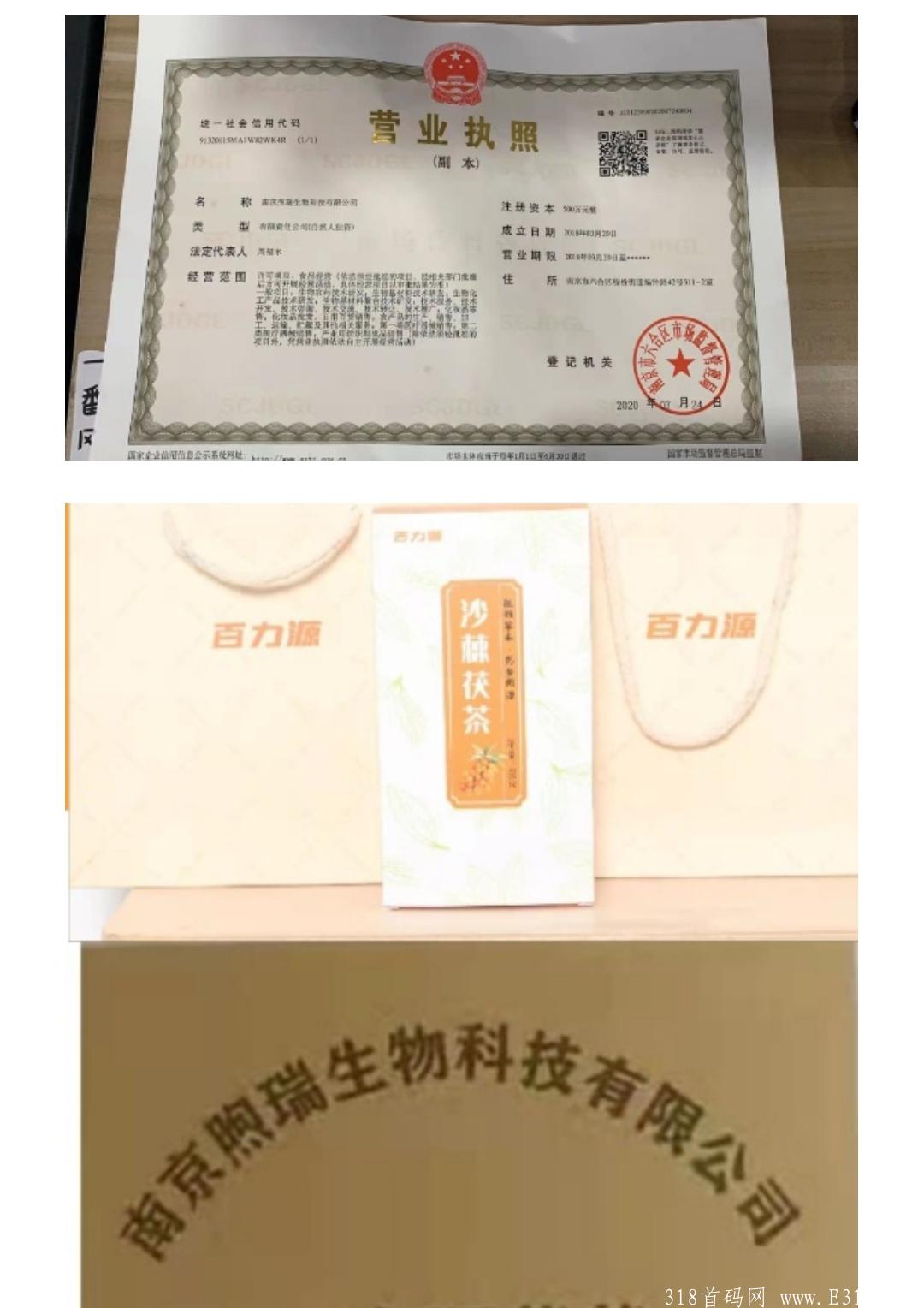 沙棘茯茶项目，首码即将发布