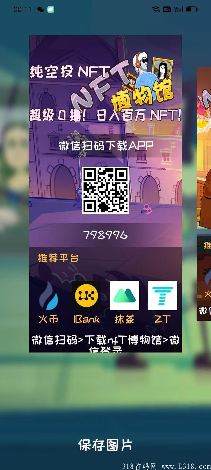 NFT博物馆（零撸nft币）