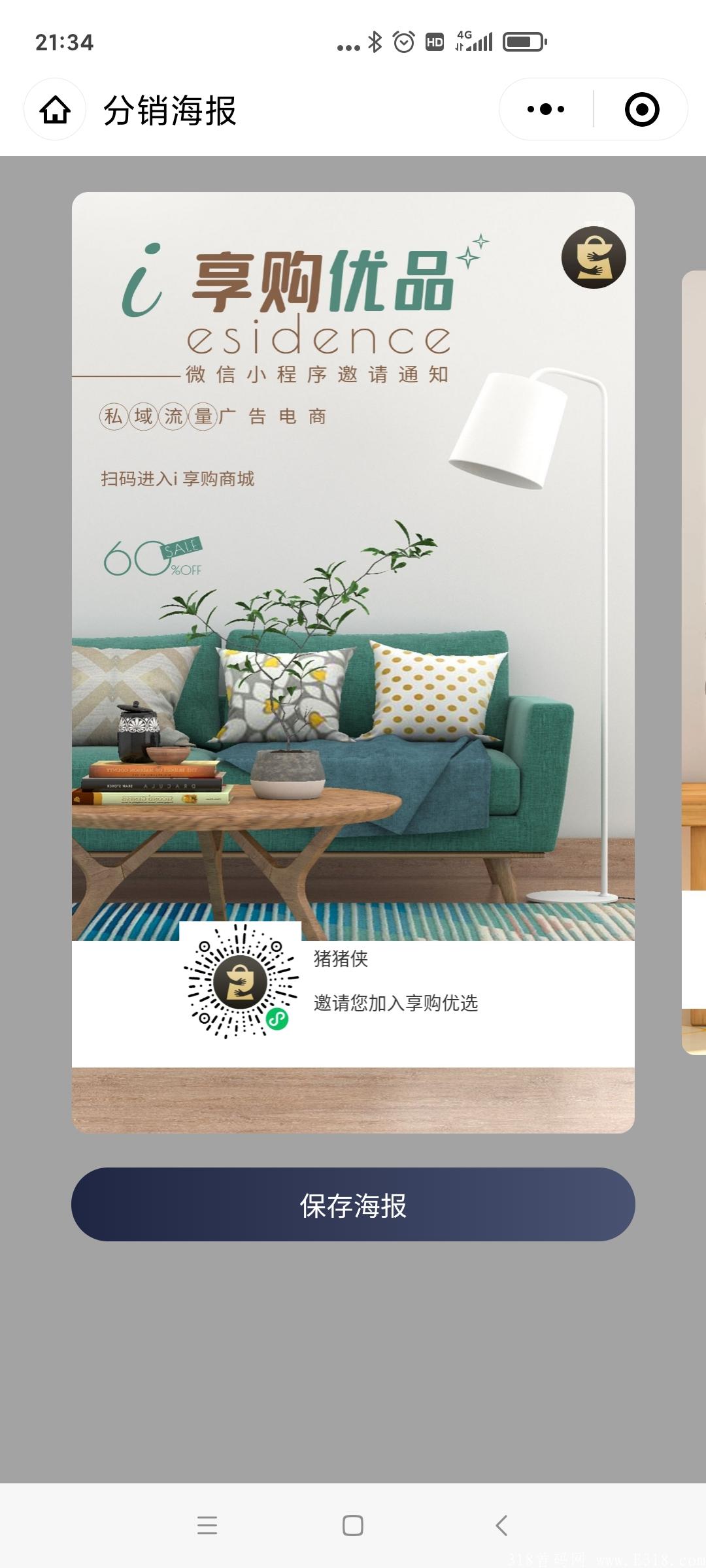 首码i享购持币分红，零撸福音，推广给力。
