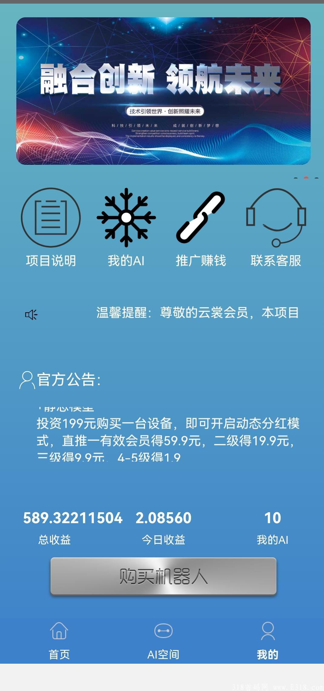 首码项目：云裳AI互联