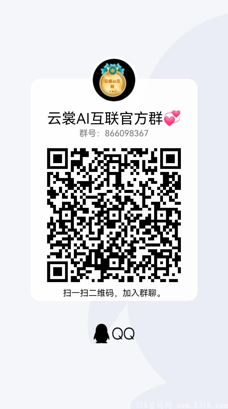 首码项目：云裳AI互联