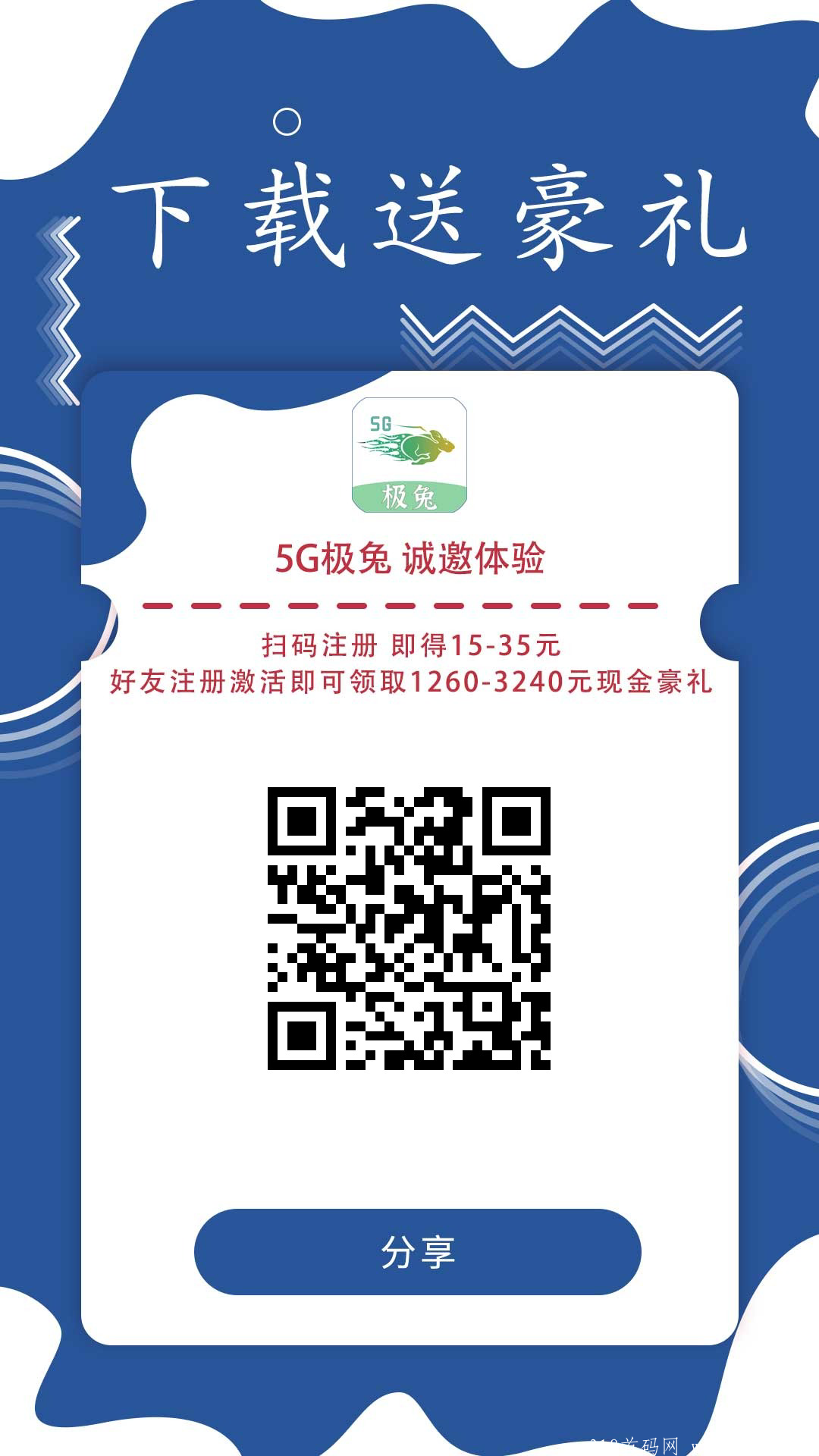 零撸项目（5g极兔）登录送30