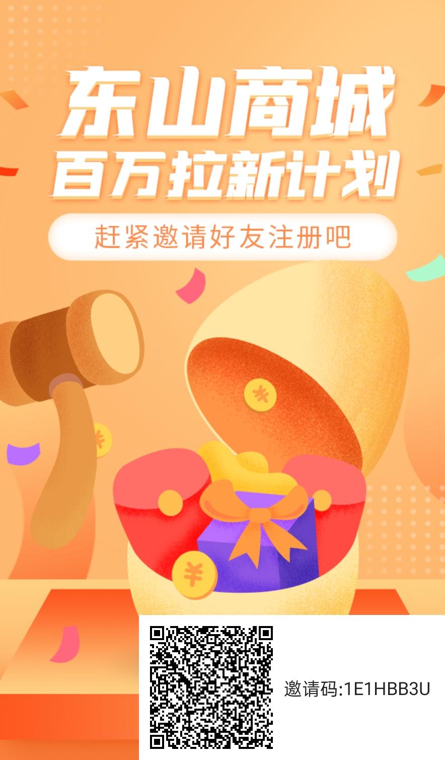 乐山商城 火爆零撸羊毛