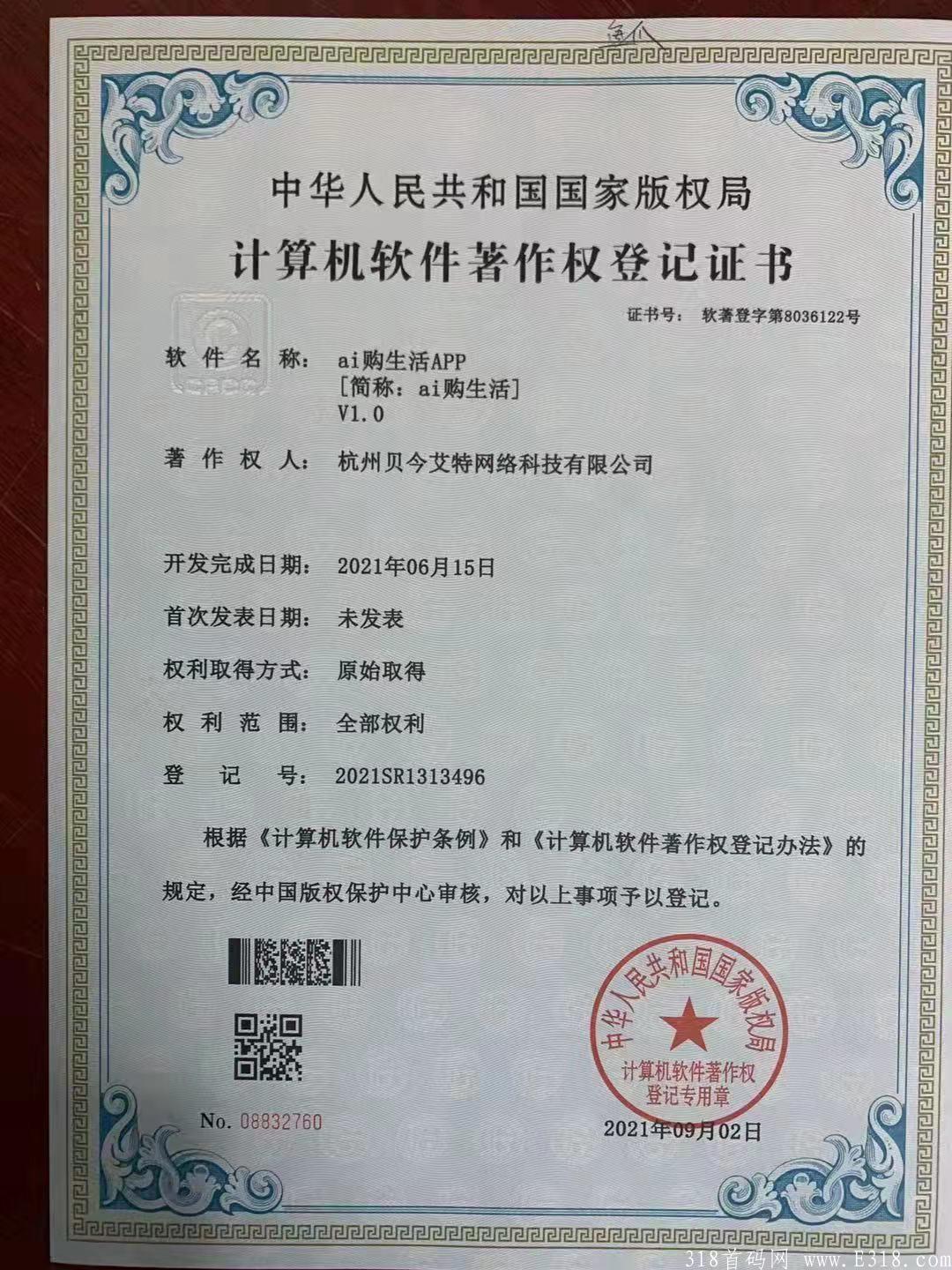 ai购生活 招募体验官，首码，首码，首码，内测期间送区域代理，可零撸。