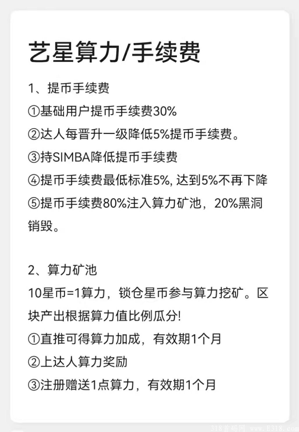 艺星首码，新模式，卷轴加元宇宙，前期算力少挖的多，赶紧上车