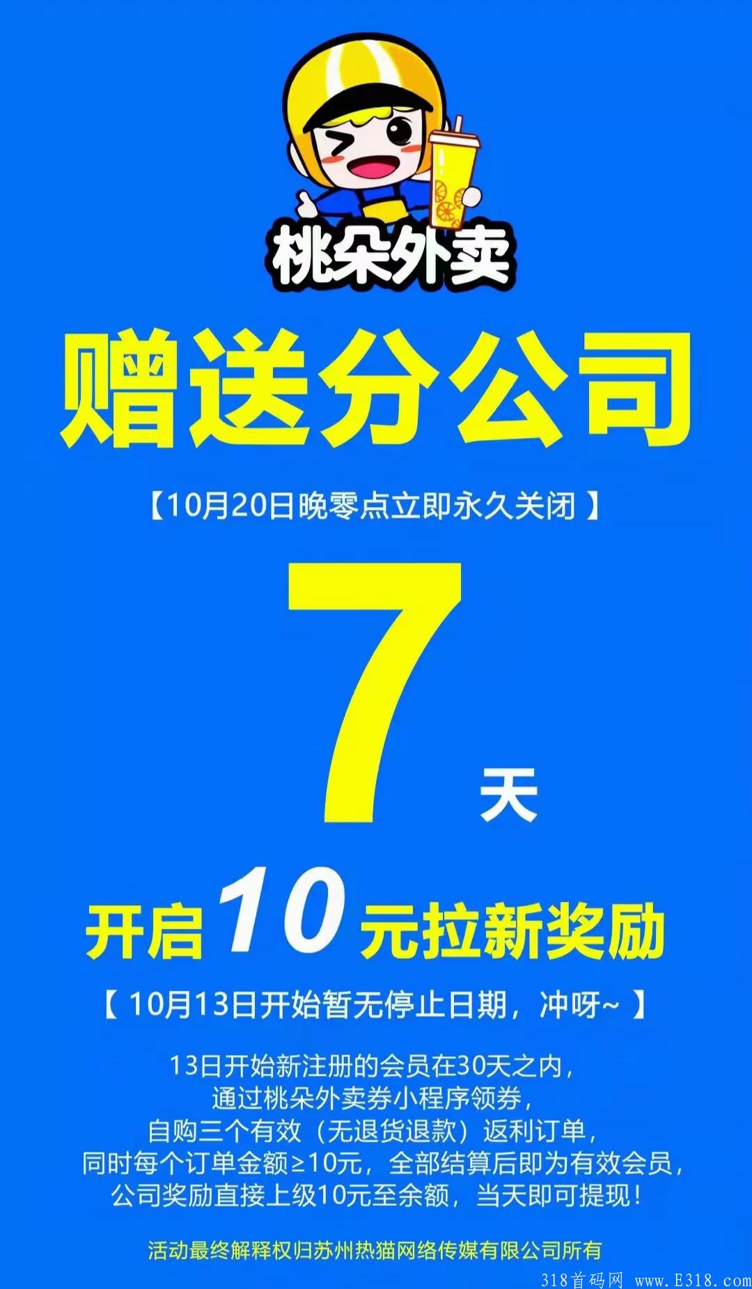 桃朵外卖靠谱吗?桃朵外卖首码邀请码