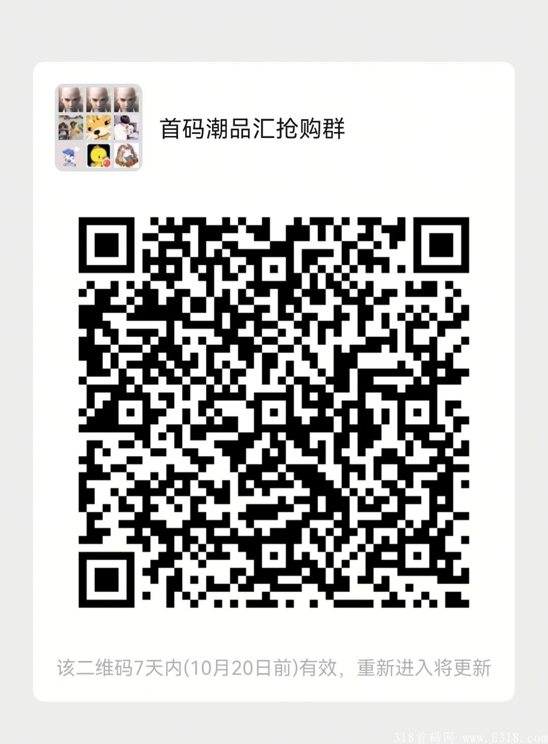 首码潮品汇10.16上线,首批上车吃肉,对接团队长散户 首码潮品汇10.16上线,首批上车吃肉,对接团队长散户