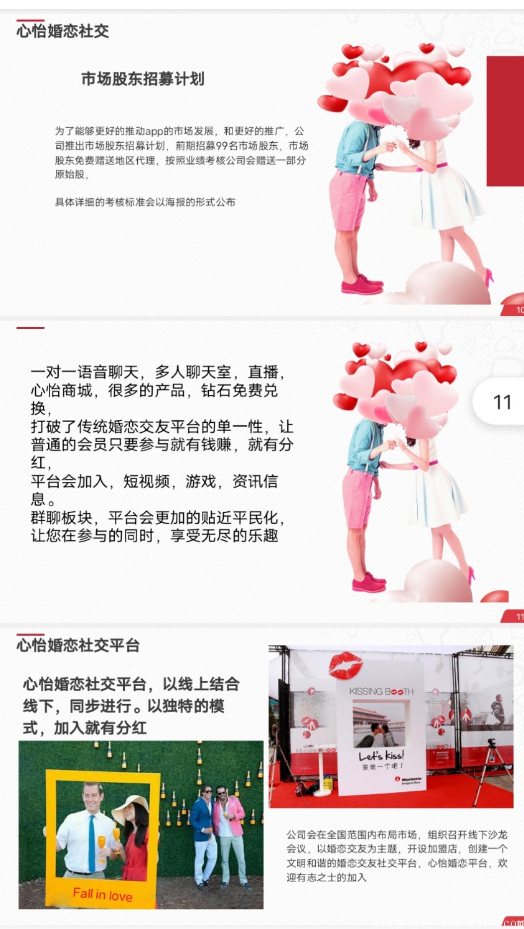 心怡佳缘首码