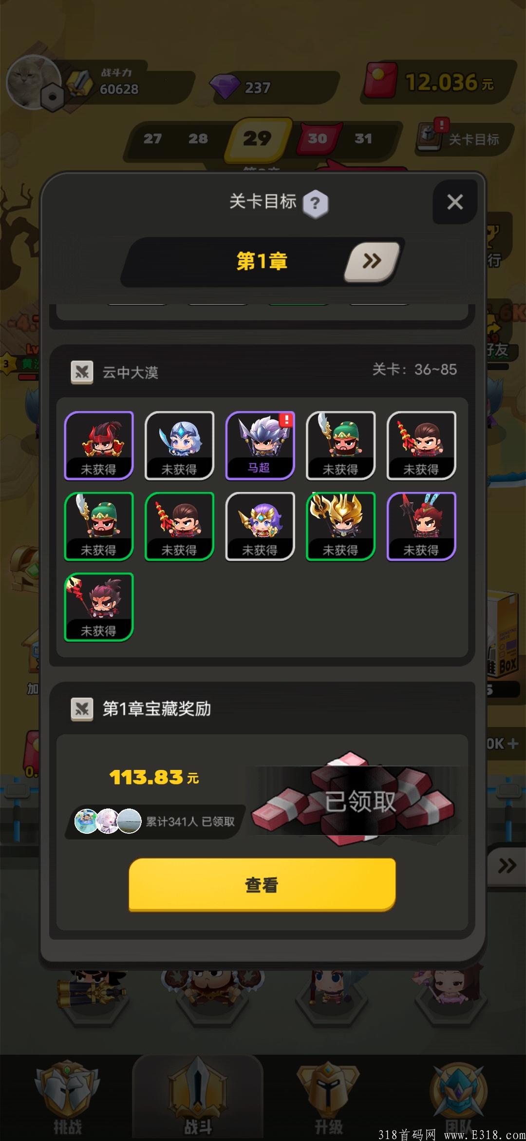 王者宝藏首码上线