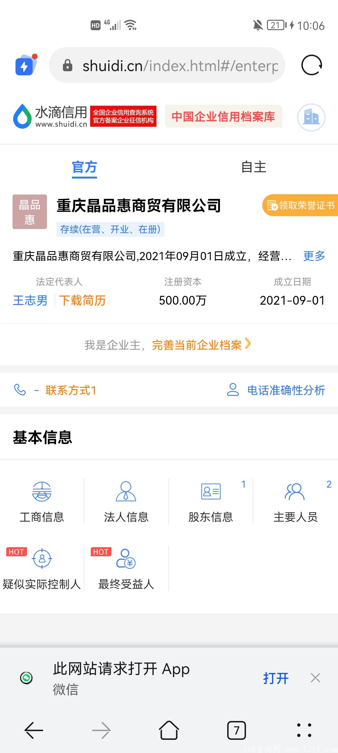 晶品惠首码