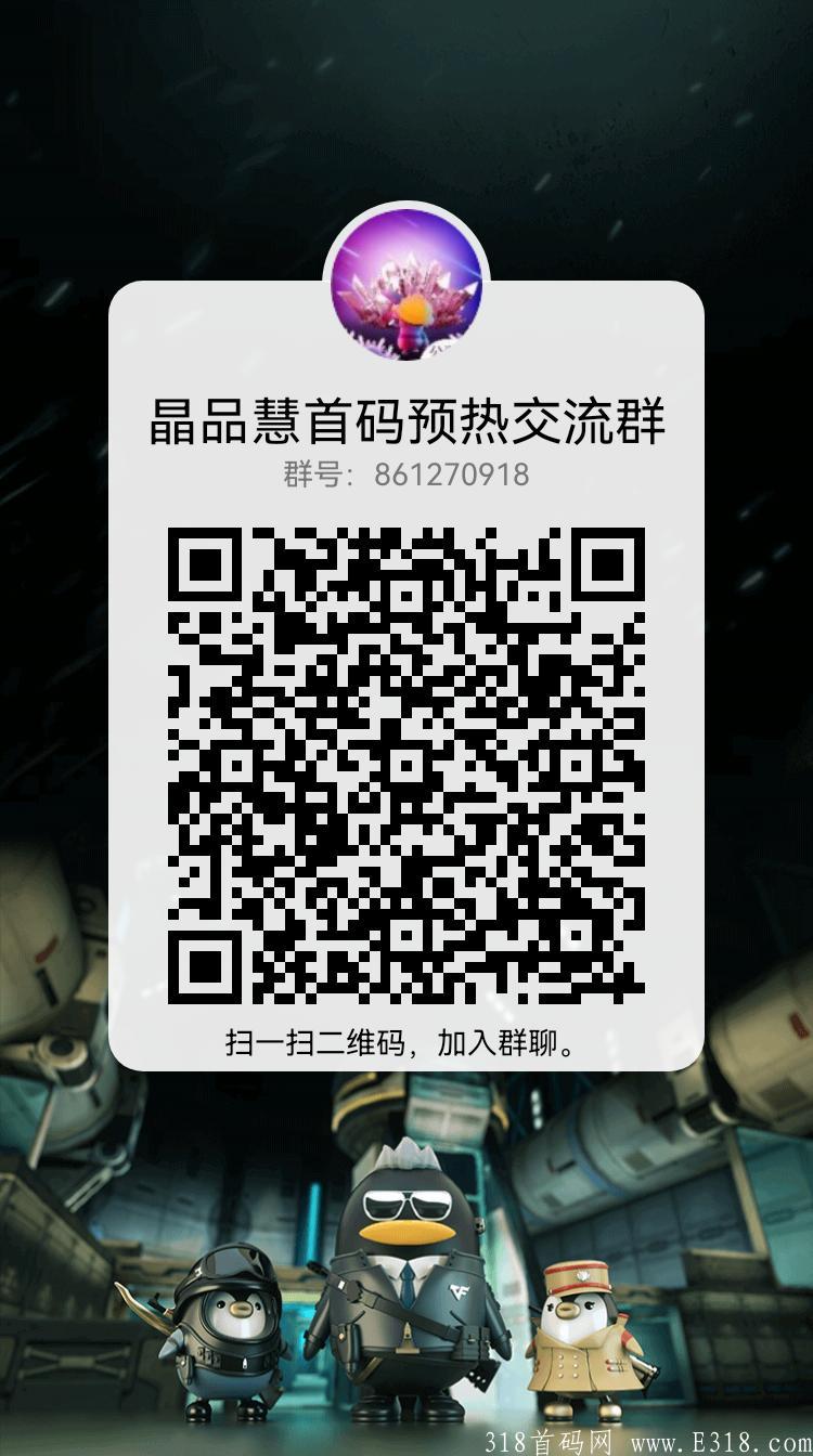 晶品惠首码