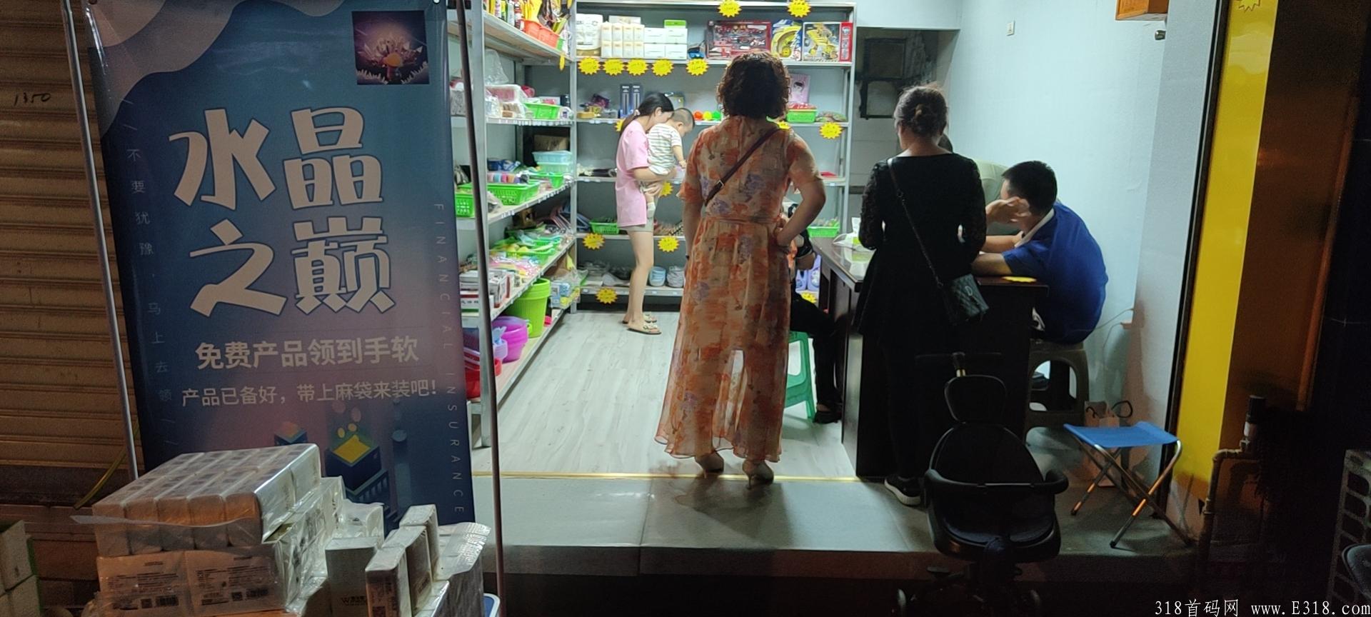 晶品惠首码
