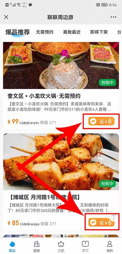 如何加入联联周边游推广赚佣金？联联周边游怎么样