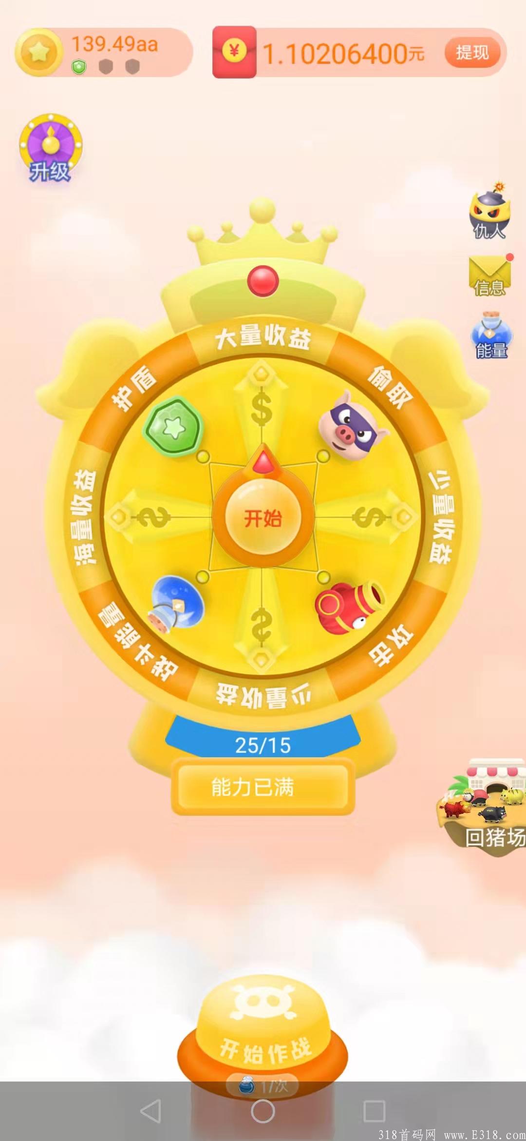 开心碰碰猪