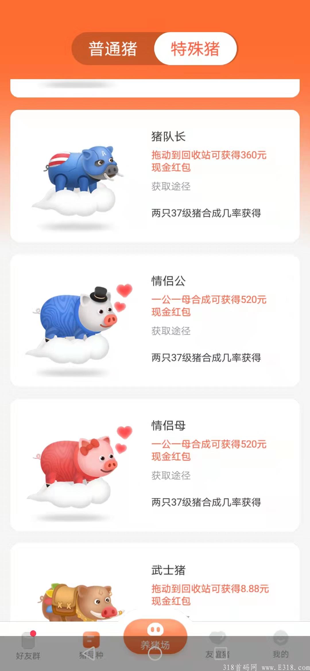 开心碰碰猪