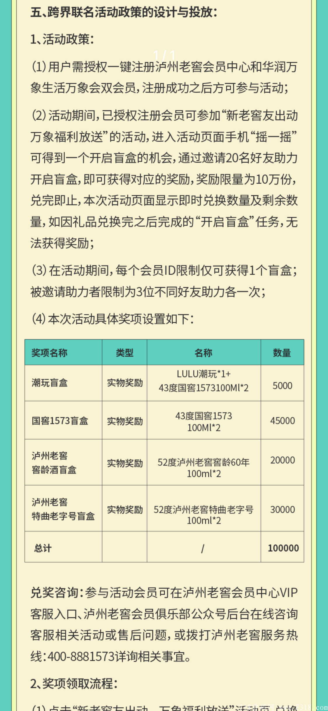 泸州老窖拆盲盒，有流量的可以冲一冲