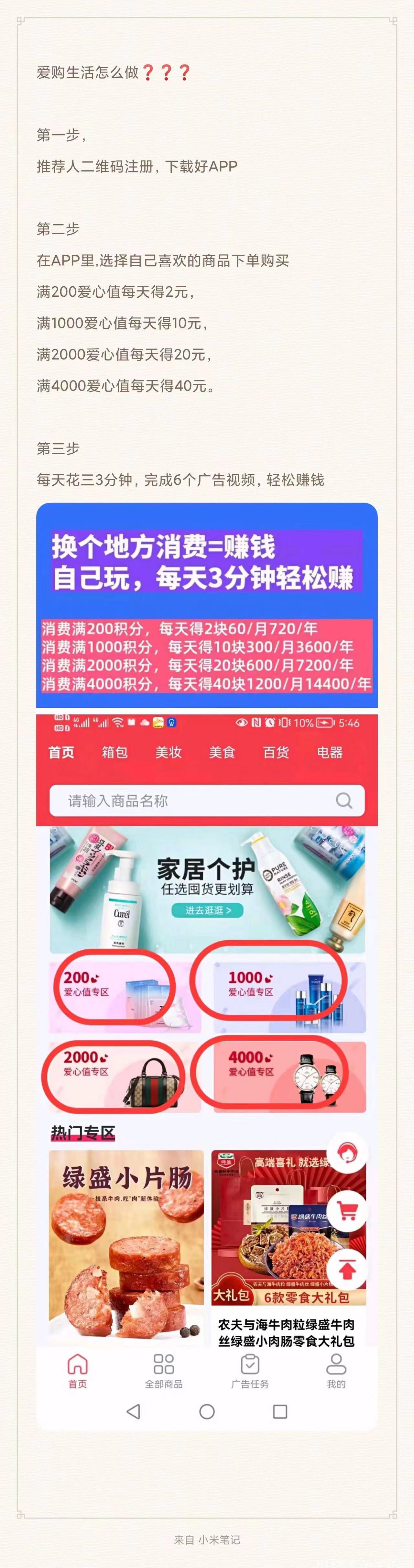 边购物，边分红，实现消费也算投资