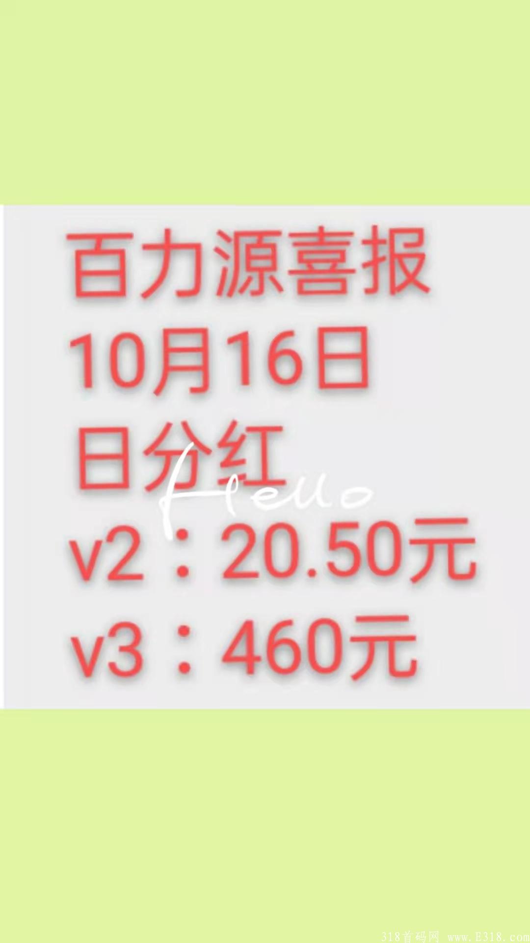 百力源首码,内排送v2每天**20.5元 百力源首码,内排送v2每天**20.5元