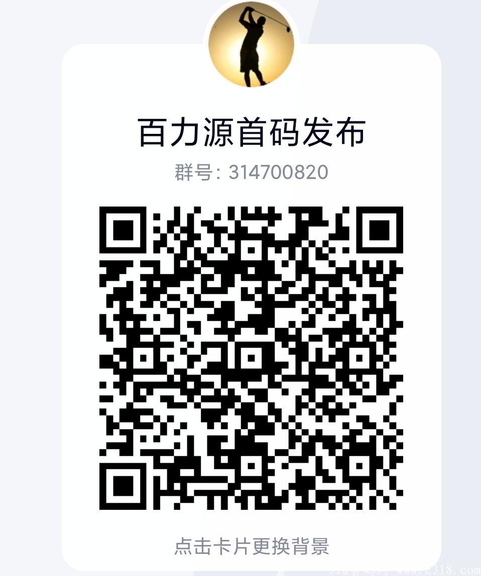 百力源首码,内排送v2每天**20.5元 百力源首码,内排送v2每天**20.5元