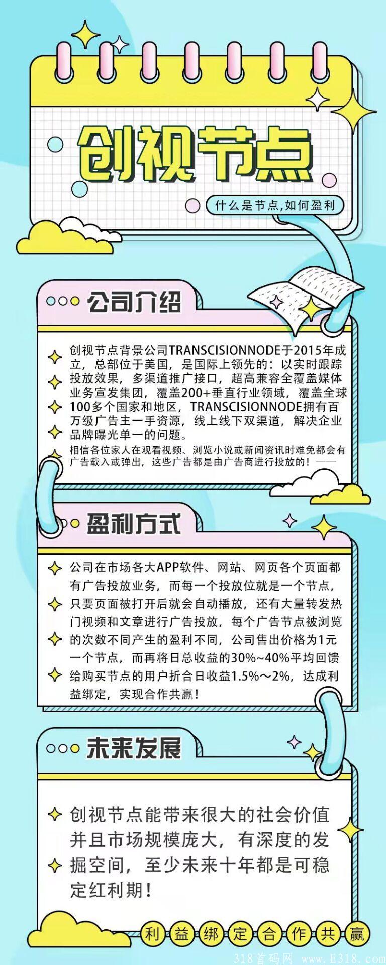 创视节点首码对接