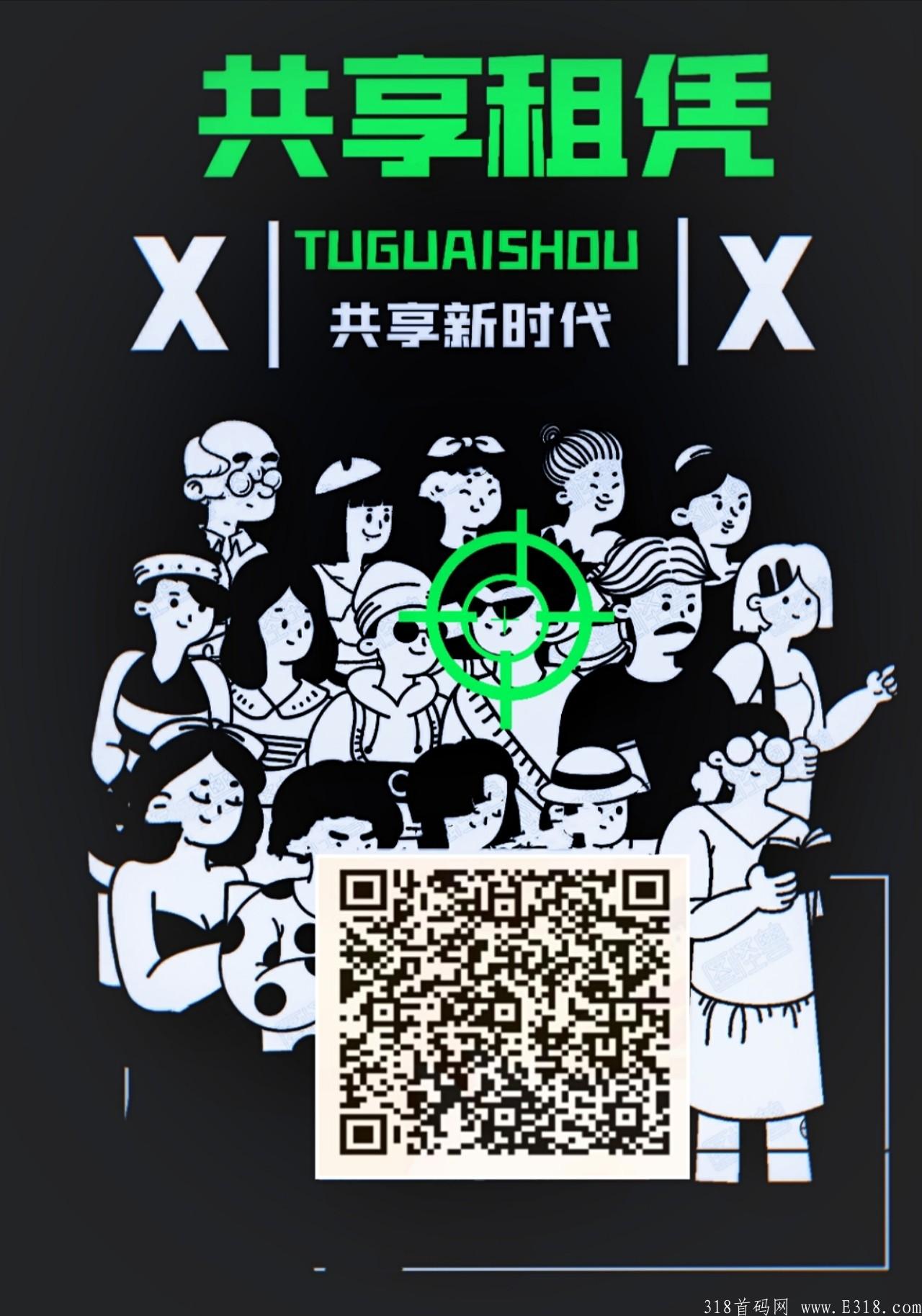 共享租凭，刚出首码，速度上车