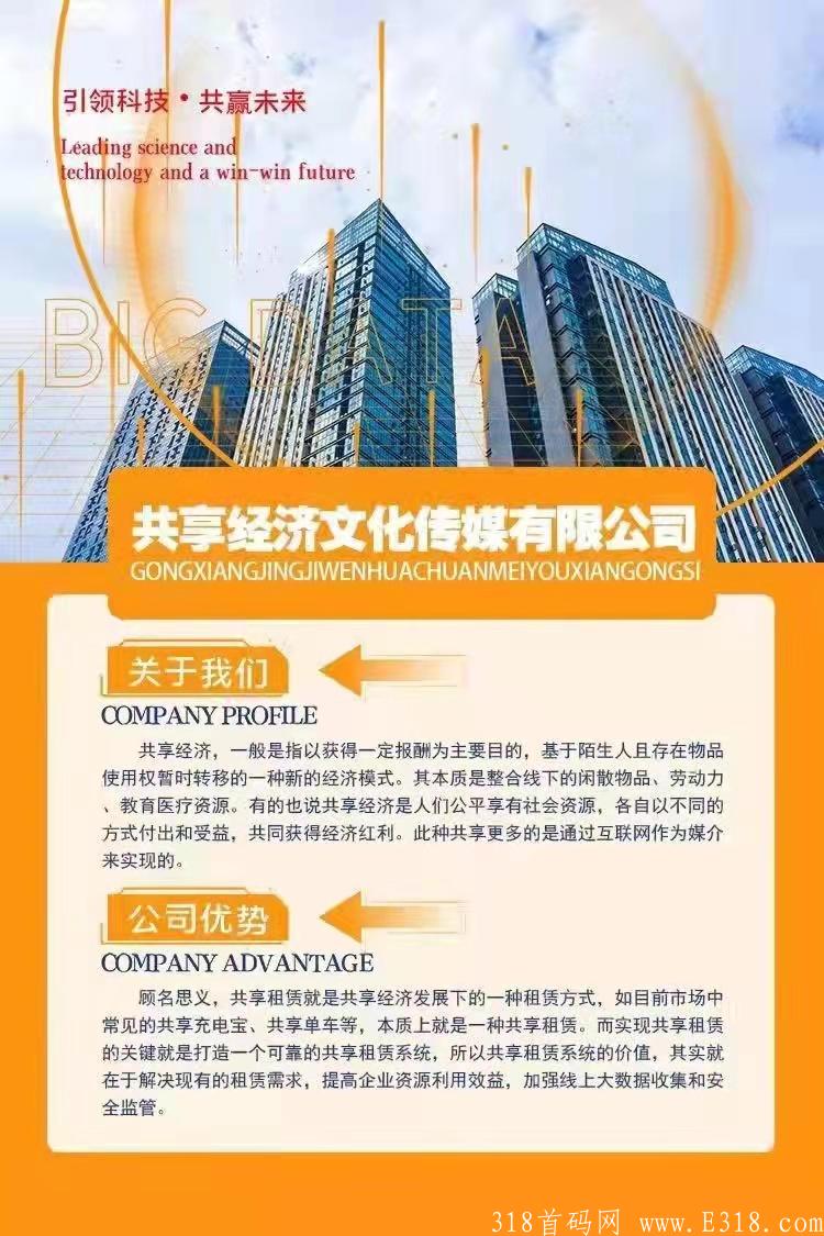 共享租凭，刚出首码，速度上车