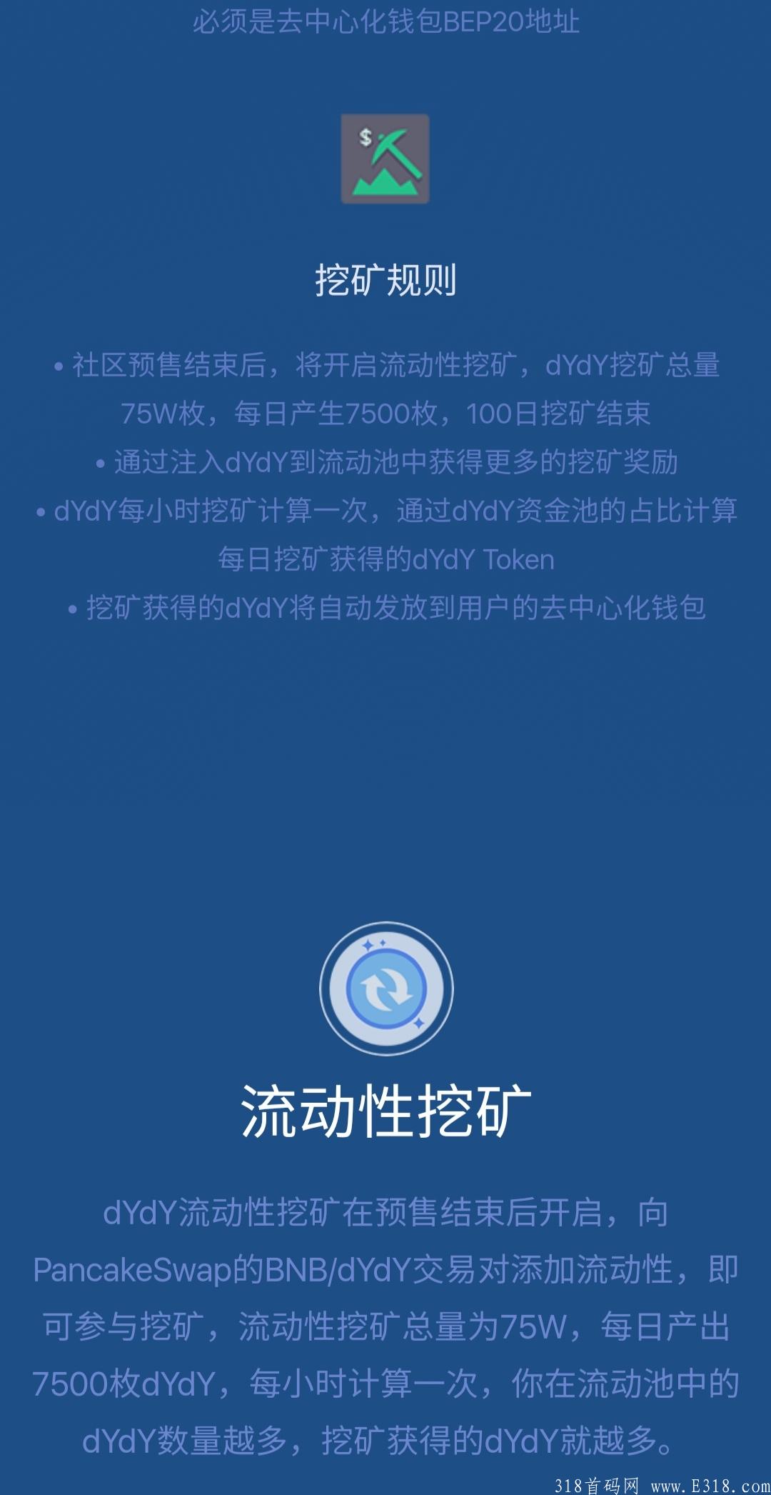 DYDY(dYdY Token)正在空投！错过了DYDX空投不要错过DYDY了