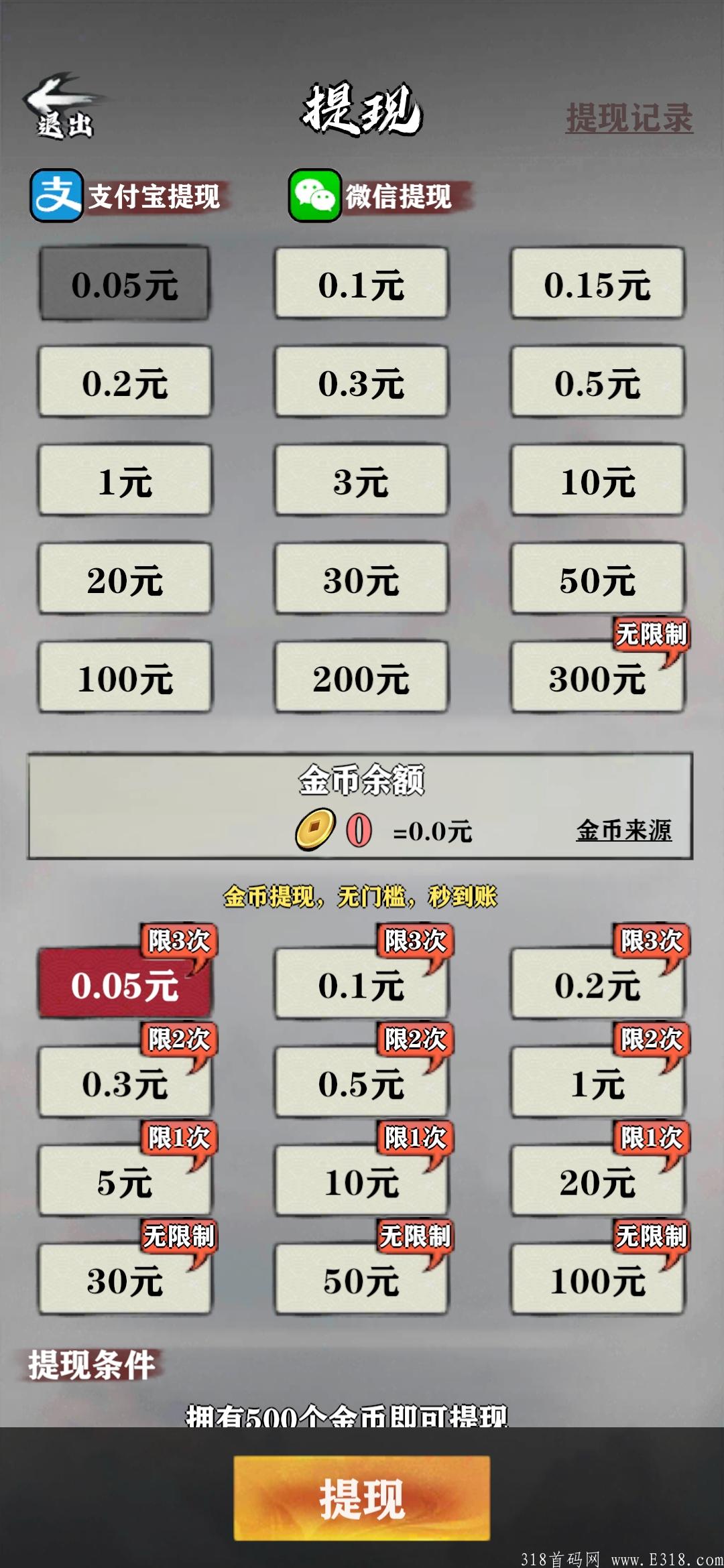 首码《好大一只剑》，0撸日入20+，提现秒到，门槛低至0.05元