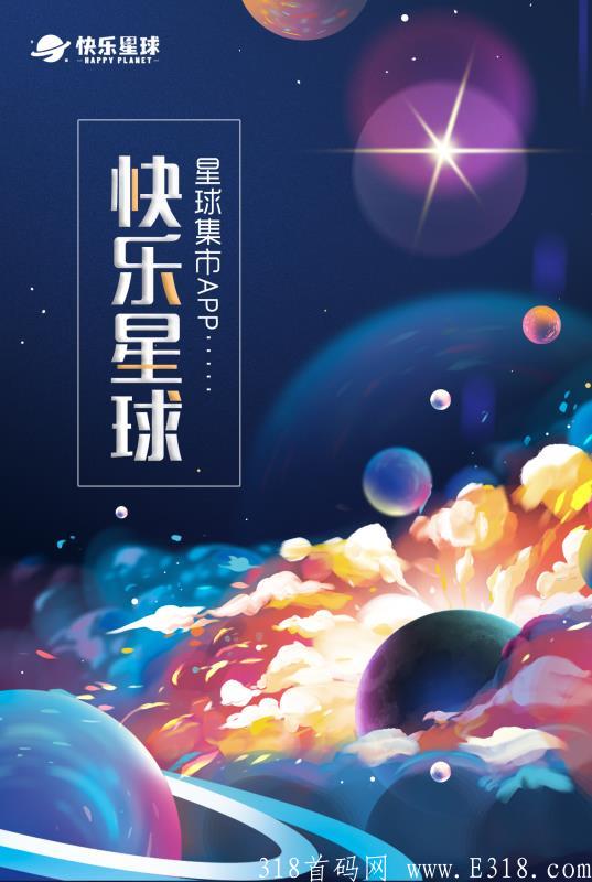 快乐星球大更新