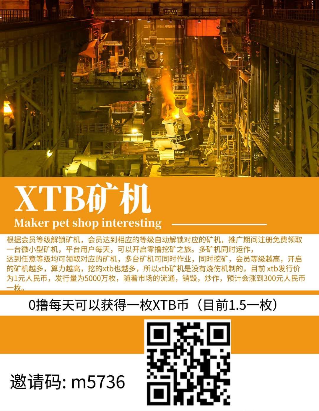 0撸大羊毛，XTBkuang机上线，每天撸一枚